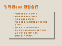 [영양관리] 암예방을 위한 생활습관-20