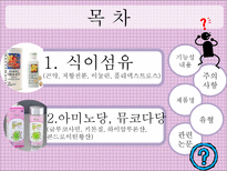 [기능성식품학] 탄수화물 소재 건강기능식품-2