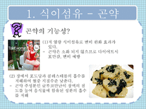 [기능성식품학] 탄수화물 소재 건강기능식품-3