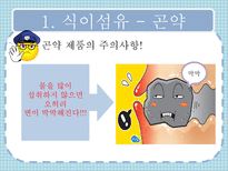 [기능성식품학] 탄수화물 소재 건강기능식품-4