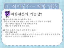 [기능성식품학] 탄수화물 소재 건강기능식품-7