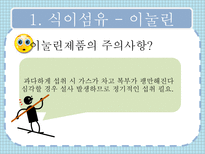 [기능성식품학] 탄수화물 소재 건강기능식품-10