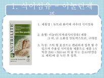 [기능성식품학] 탄수화물 소재 건강기능식품-11