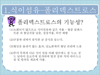 [기능성식품학] 탄수화물 소재 건강기능식품-12