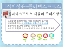 [기능성식품학] 탄수화물 소재 건강기능식품-13