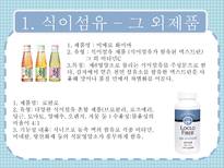 [기능성식품학] 탄수화물 소재 건강기능식품-15