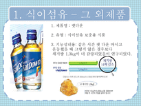 [기능성식품학] 탄수화물 소재 건강기능식품-16