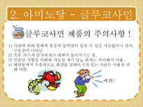 [기능성식품학] 탄수화물 소재 건강기능식품-19