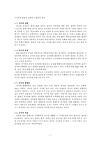 [영양관리론] 담낭 & 췌장-4