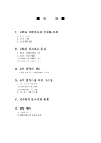도박중독과 사회병폐-2