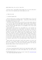 도박중독과 사회병폐-6