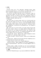 행정이념 레포트-11