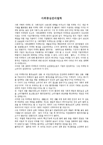 [경영학] 사회중심관리철학에 대한 내용 조사(A+자료)-2