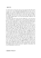 [경영학] 동성애 의미와 내용 및 프랑스 동성애 사례 조사분석(A+자료)-2
