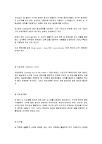 [경영학] 동성애 의미와 내용 및 프랑스 동성애 사례 조사분석(A+자료)-5
