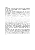 [경영학] 동성애 의미와 내용 및 프랑스 동성애 사례 조사분석(A+자료)-12