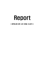[경영학]제약회사에 대한 사전 마케팅 조사분석(A+자료)-1