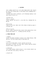 [경영학]제약회사에 대한 사전 마케팅 조사분석(A+자료)-2