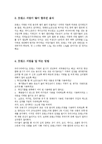 [경영학] 트랜스지방의 특징과 우리몸에 미치는 영향 및 문제점 해결방안 조사분석(A+자료)-3