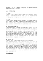 [경영학] 마케팅과 홍보의 방법 및 종류와 특징 조사분석(A+자료)-4