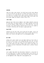 [경영학] 마케팅과 홍보의 방법 및 종류와 특징 조사분석(A+자료)-5