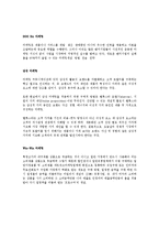 [경영학] 마케팅과 홍보의 방법 및 종류와 특징 조사분석(A+자료)-6