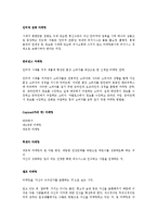 [경영학] 마케팅과 홍보의 방법 및 종류와 특징 조사분석(A+자료)-7