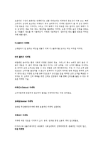 [경영학] 마케팅과 홍보의 방법 및 종류와 특징 조사분석(A+자료)-9