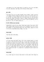 [경영학] 마케팅과 홍보의 방법 및 종류와 특징 조사분석(A+자료)-12