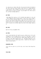 [경영학] 마케팅과 홍보의 방법 및 종류와 특징 조사분석(A+자료)-13