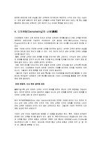 [경영학] 디마케팅의 특징과 의의및 전략방법 조사분석(A+자료)-4