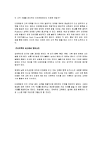 [경영학] 디마케팅의 특징과 의의및 전략방법 조사분석(A+자료)-7