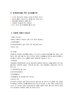 [경영학] 기생충과 전염병 정의와 특징 및 예방법(A+자료)-4
