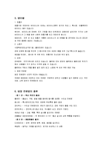 [경영학] 기생충과 전염병 정의와 특징 및 예방법(A+자료)-5