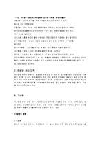 [경영학] 기생충과 전염병 정의와 특징 및 예방법(A+자료)-8