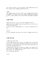[경영학] 기생충과 전염병 정의와 특징 및 예방법(A+자료)-10