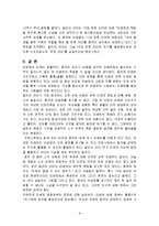 [경영학] 티베트 불교 내용과 특징 및 달라이라마의 제도확립(A+자료)-9