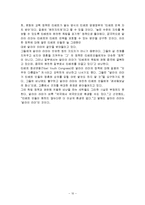 [경영학] 티베트 불교 내용과 특징 및 달라이라마의 제도확립(A+자료)-10