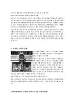 [경영학] 스와치 그룹의 마케팅, 성공사례, 마케팅전략, 성공전략, 경영전략분석, 고가와 저가정책 마케팅 전략방안(A+자료)-4
