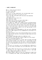 [경영학] 블로그마케팅의 내용 및 성공전략과 기대효과 조사분석(A+자료)-3