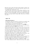 경영학] 불교 정의와 의미 및 본성과 깨달음의 성찰 조사분석(A+자료)-4