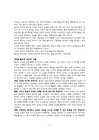 경영학] 불교 정의와 의미 및 본성과 깨달음의 성찰 조사분석(A+자료)-6