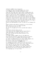 경영학] 불교 정의와 의미 및 본성과 깨달음의 성찰 조사분석(A+자료)-8