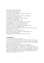 경영학] 불교 정의와 의미 및 본성과 깨달음의 성찰 조사분석(A+자료)-9