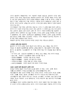 경영학] 불교 정의와 의미 및 본성과 깨달음의 성찰 조사분석(A+자료)-10