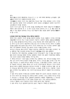 경영학] 불교 정의와 의미 및 본성과 깨달음의 성찰 조사분석(A+자료)-11