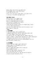 경영학] 불교 정의와 의미 및 본성과 깨달음의 성찰 조사분석(A+자료)-12