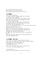경영학] 불교 정의와 의미 및 본성과 깨달음의 성찰 조사분석(A+자료)-13