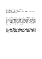 경영학] 불교 정의와 의미 및 본성과 깨달음의 성찰 조사분석(A+자료)-16