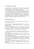 [경영학] 마케팅의 수행단계 및 마케팅 믹스전략 조사분석(A+자료)-6